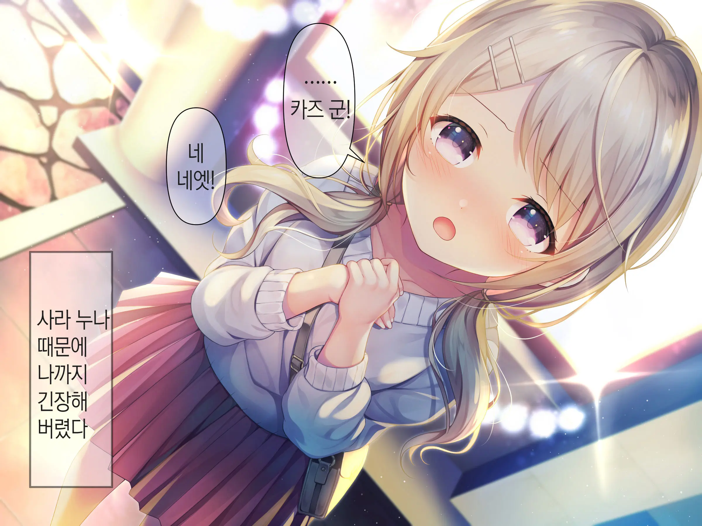 Chicchai Onee-Chan Ni Amayakasaretai | 조그만 누나에게 어리광 부리고 싶어